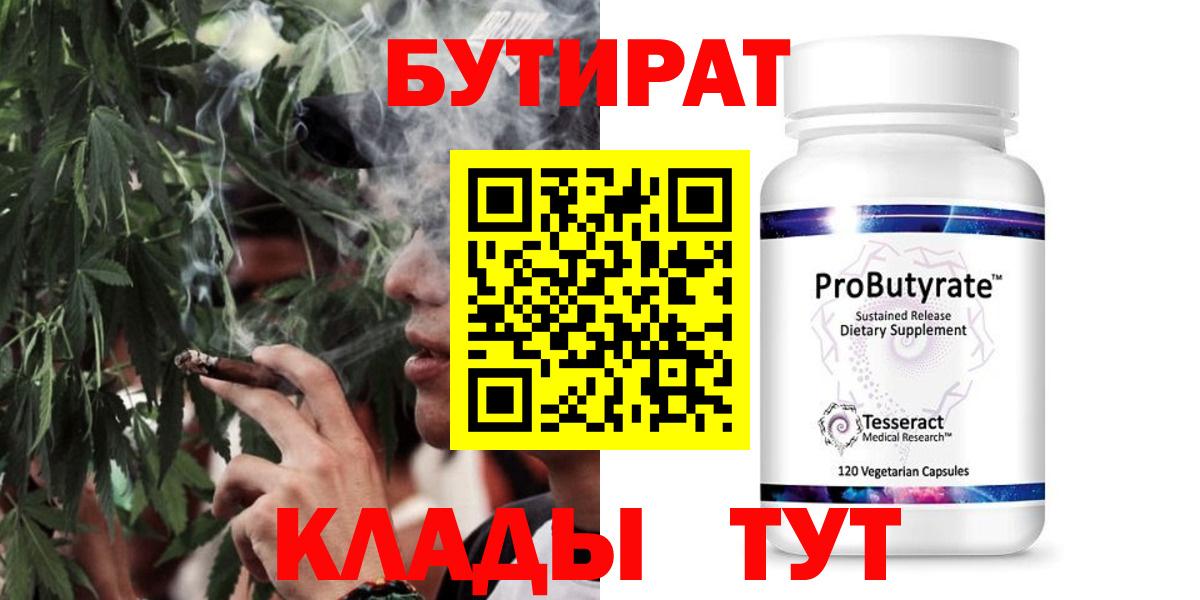 Боровичи  Бутират GHB  БУТИРАТ  Вход с VPN 