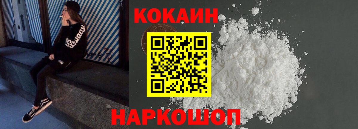 COCAIN Эквадор  Вход с VPN  Боровичи 