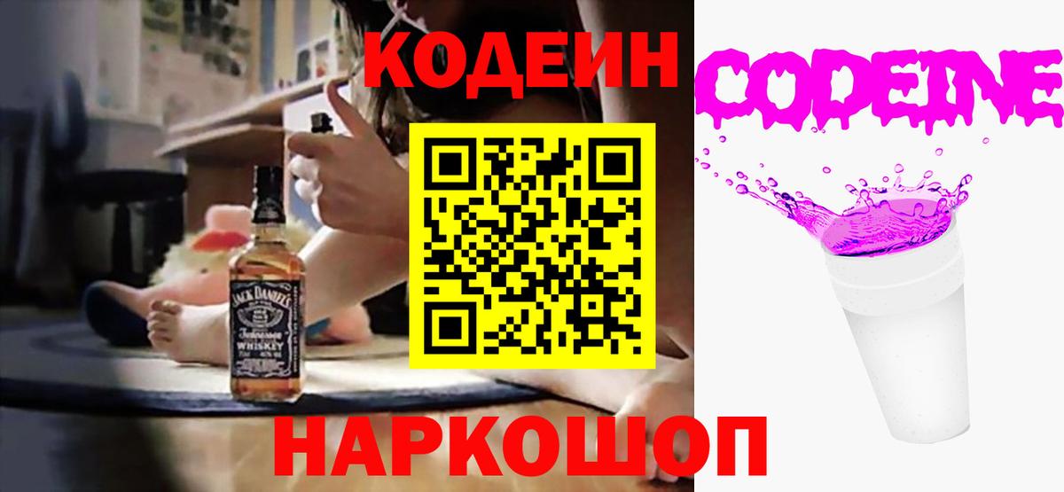 Боровичи  Кодеиновый сироп Lean напиток Lean (лин)  Вход с VPN 