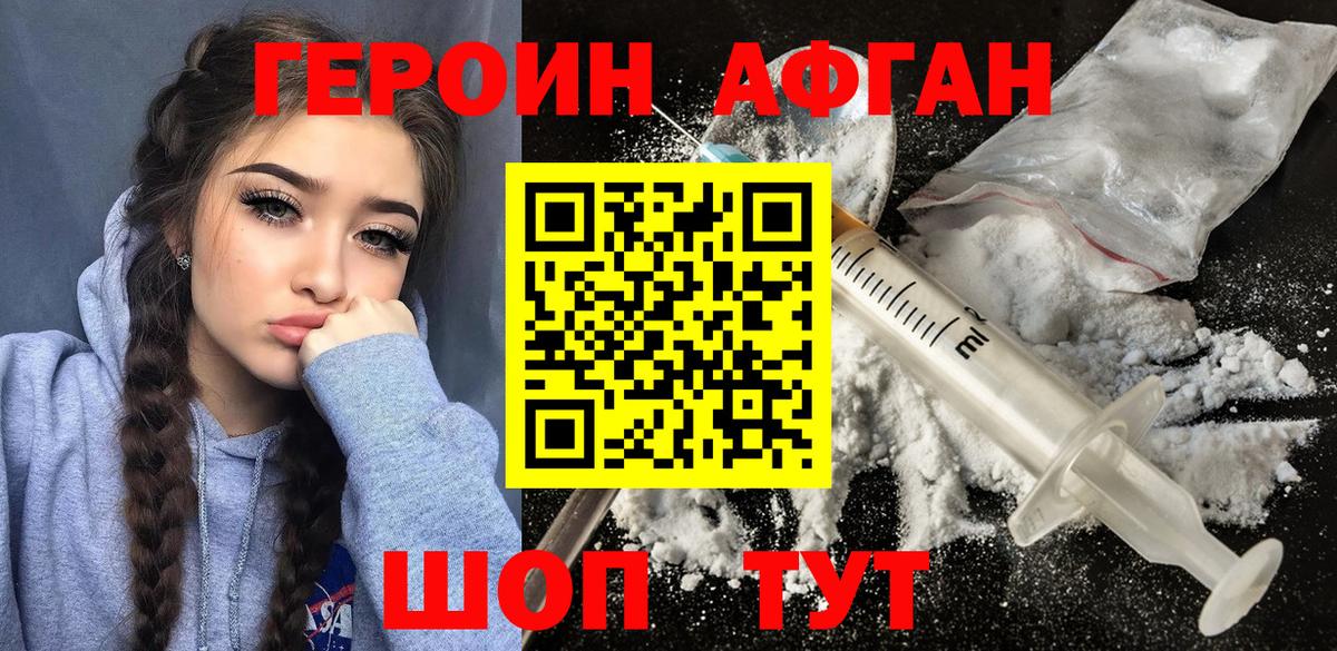 Героин Heroin Боровичи