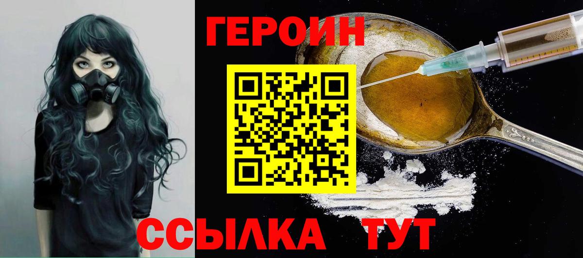 Героин  ГЕРОИН Heroin  Вход с VPN  Боровичи 