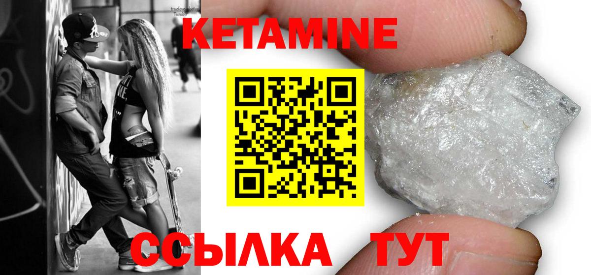 КЕТАМИН VHQ  Вход с VPN  КЕТАМИН ketamine  Боровичи 