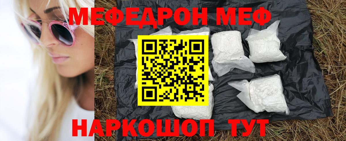 Меф мяу мяу  Боровичи