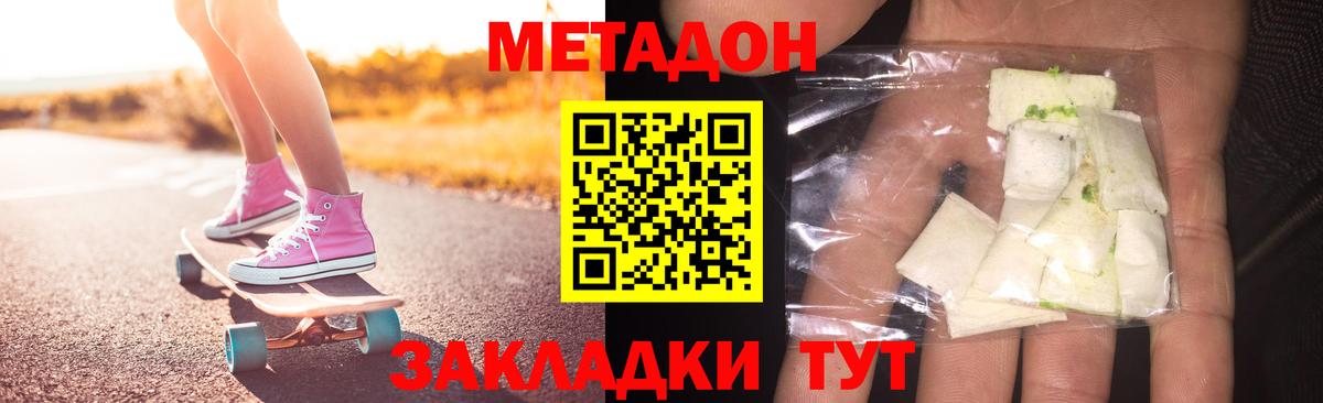 Метадон methadone Боровичи